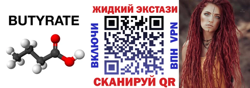 Бутират вода Чита